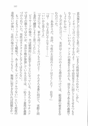 メイドなります! ～彼女は幼なじみ Page #187