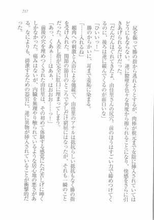 メイドなります! ～彼女は幼なじみ Page #219