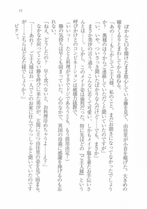メイドなります! ～彼女は幼なじみ Page #17