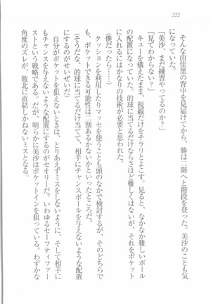メイドなります! ～彼女は幼なじみ Page #224