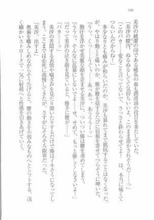 メイドなります! ～彼女は幼なじみ Page #148