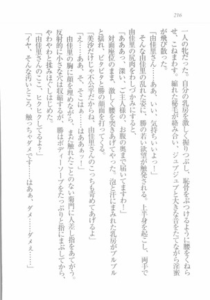メイドなります! ～彼女は幼なじみ Page #218