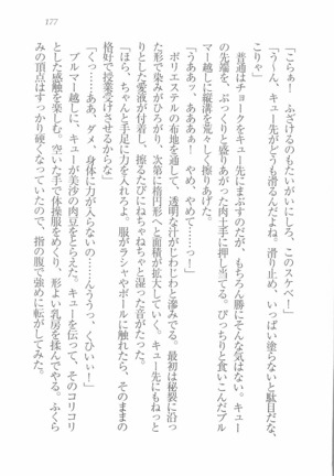 メイドなります! ～彼女は幼なじみ Page #179