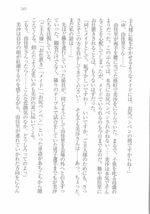 メイドなります! ～彼女は幼なじみ Page #247