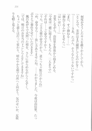 メイドなります! ～彼女は幼なじみ Page #223