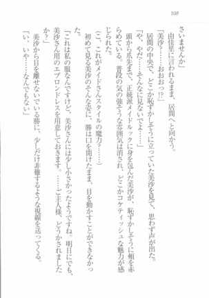 メイドなります! ～彼女は幼なじみ Page #110