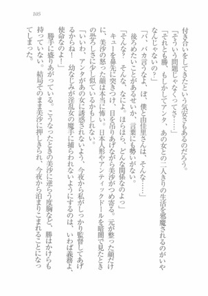 メイドなります! ～彼女は幼なじみ Page #107