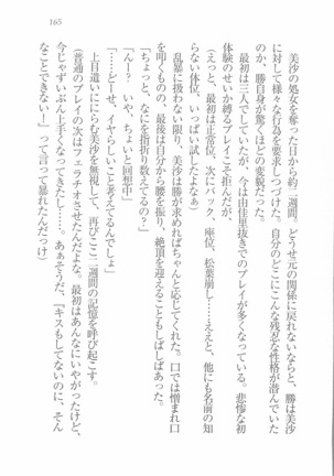 メイドなります! ～彼女は幼なじみ Page #167