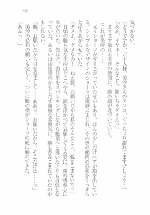 メイドなります! ～彼女は幼なじみ Page #137