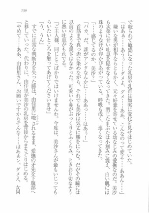 メイドなります! ～彼女は幼なじみ Page #141