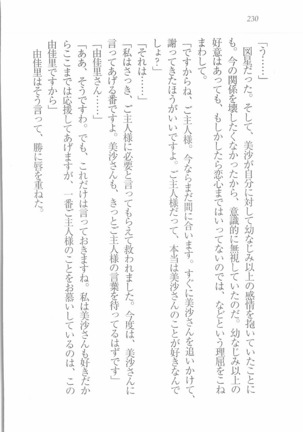 メイドなります! ～彼女は幼なじみ Page #232