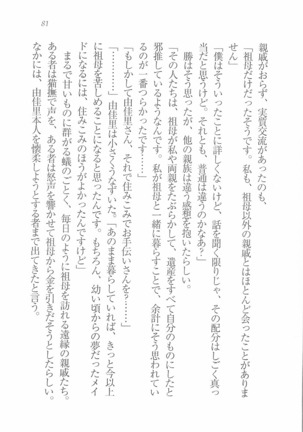 メイドなります! ～彼女は幼なじみ Page #83