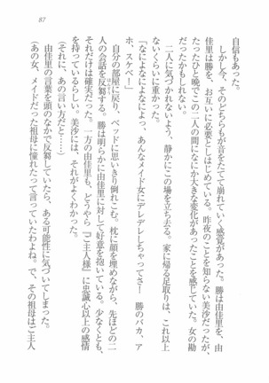 メイドなります! ～彼女は幼なじみ Page #89