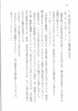 メイドなります! ～彼女は幼なじみ Page #276