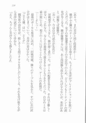 メイドなります! ～彼女は幼なじみ Page #241