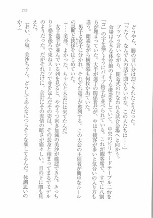メイドなります! ～彼女は幼なじみ Page #237