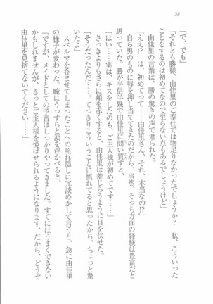 メイドなります! ～彼女は幼なじみ Page #40