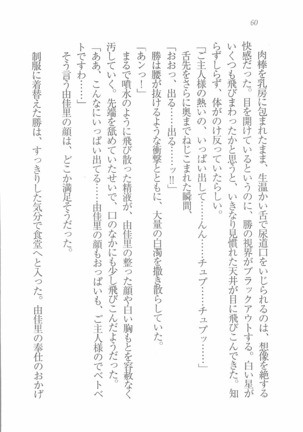 メイドなります! ～彼女は幼なじみ Page #62