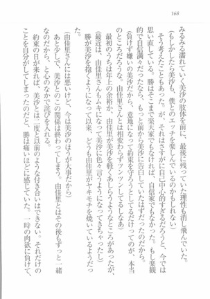 メイドなります! ～彼女は幼なじみ Page #170