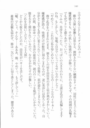 メイドなります! ～彼女は幼なじみ Page #142
