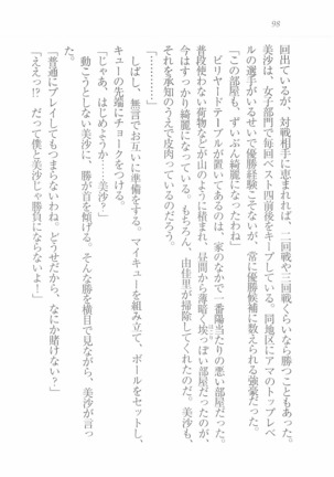 メイドなります! ～彼女は幼なじみ Page #100