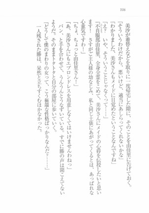 メイドなります! ～彼女は幼なじみ Page #108