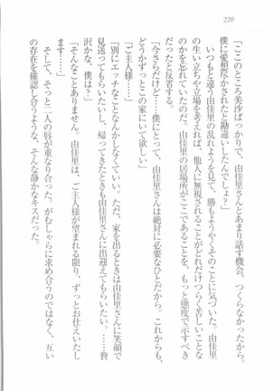 メイドなります! ～彼女は幼なじみ Page #222