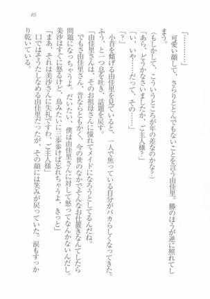 メイドなります! ～彼女は幼なじみ Page #87
