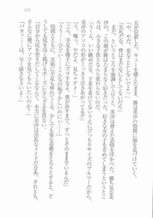 メイドなります! ～彼女は幼なじみ Page #175