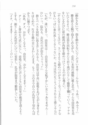 メイドなります! ～彼女は幼なじみ Page #220