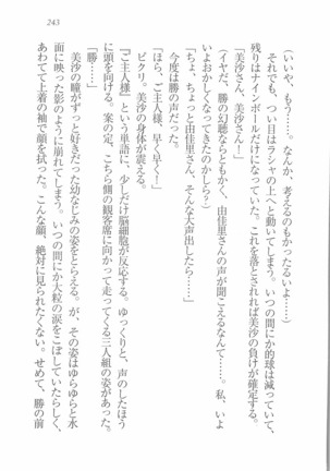 メイドなります! ～彼女は幼なじみ Page #245