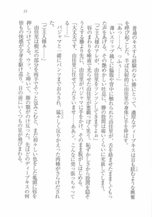 メイドなります! ～彼女は幼なじみ Page #35