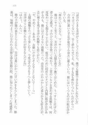 メイドなります! ～彼女は幼なじみ Page #177