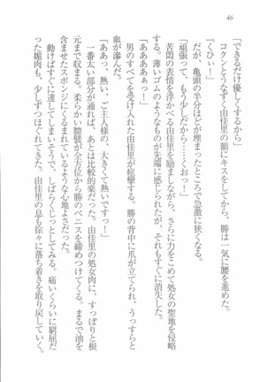 メイドなります! ～彼女は幼なじみ Page #48