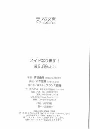 メイドなります! ～彼女は幼なじみ Page #291