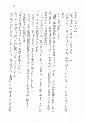 メイドなります! ～彼女は幼なじみ Page #23