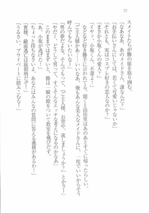 メイドなります! ～彼女は幼なじみ Page #74