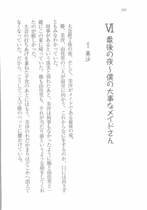 メイドなります! ～彼女は幼なじみ Page #250