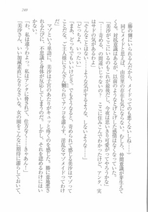 メイドなります! ～彼女は幼なじみ Page #251
