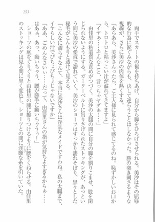 メイドなります! ～彼女は幼なじみ Page #255