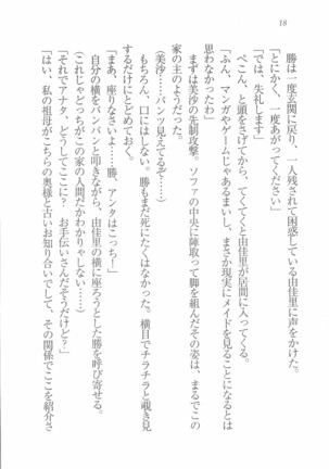 メイドなります! ～彼女は幼なじみ Page #20