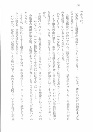 メイドなります! ～彼女は幼なじみ Page #248