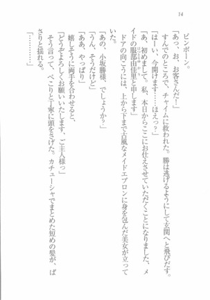 メイドなります! ～彼女は幼なじみ Page #16