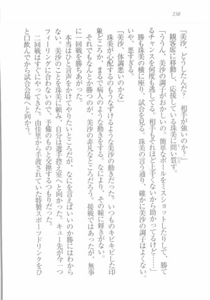 メイドなります! ～彼女は幼なじみ Page #240