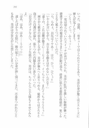 メイドなります! ～彼女は幼なじみ Page #207