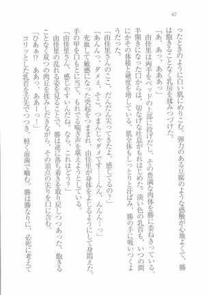 メイドなります! ～彼女は幼なじみ Page #44