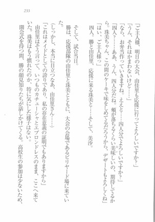 メイドなります! ～彼女は幼なじみ Page #235