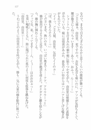 メイドなります! ～彼女は幼なじみ Page #129