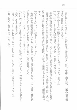メイドなります! ～彼女は幼なじみ Page #160