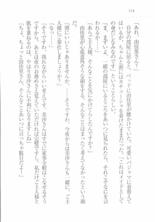 メイドなります! ～彼女は幼なじみ Page #116